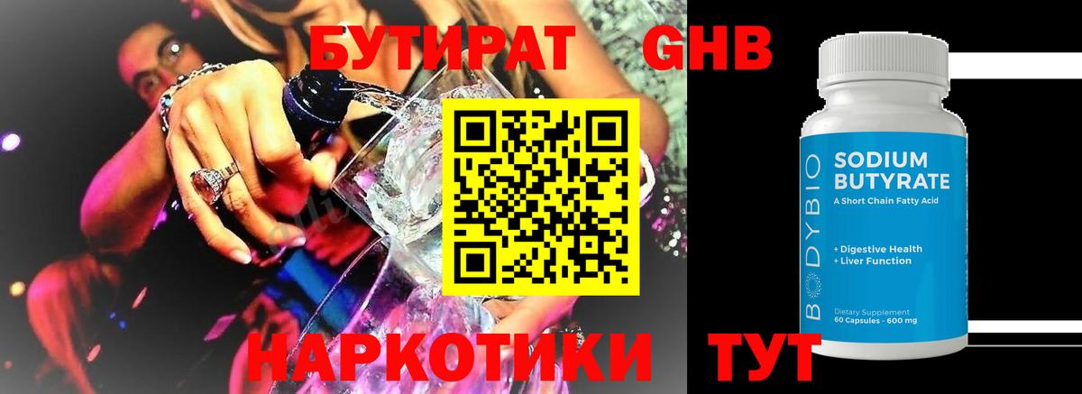 БУТИРАТ бутик Беслан