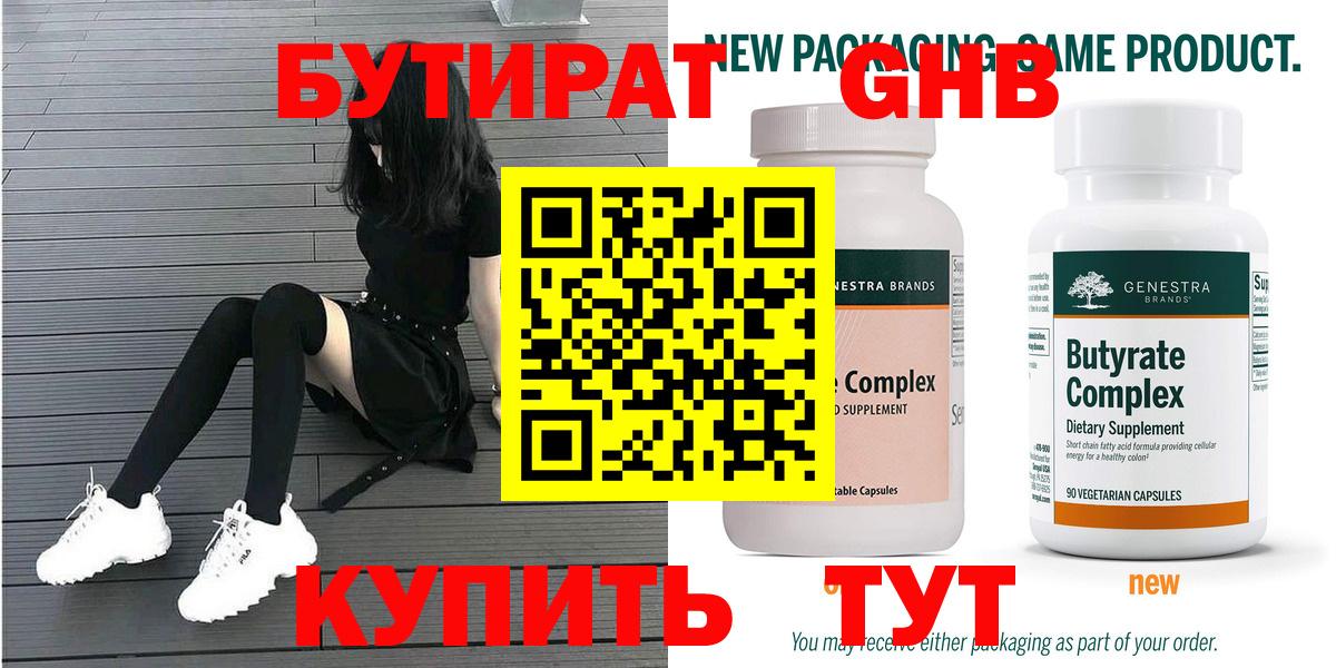 Бутират 99%  Вход с VPN  Беслан 
