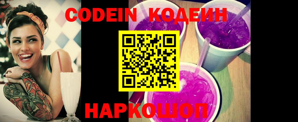 Кодеиновый сироп Lean Purple Drank Беслан