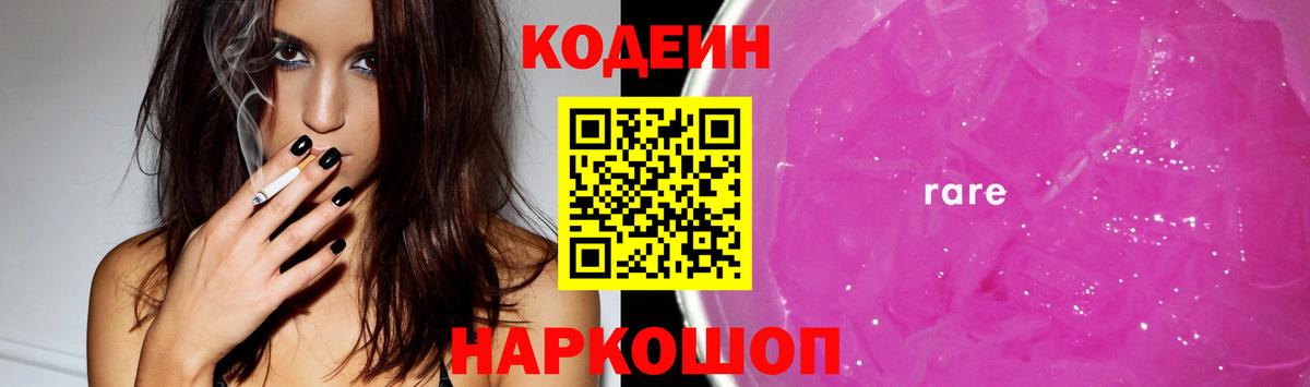 Беслан  Кодеин Purple Drank  Codein Purple Drank  Вход с VPN 