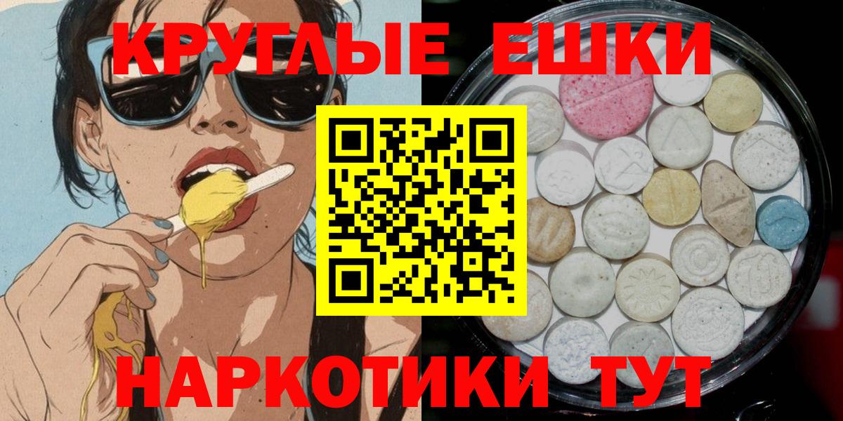 Беслан  Ecstasy 280мг  ЭКСТАЗИ круглые  Вход с VPN 