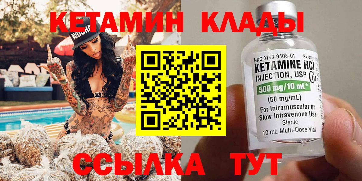 Кетамин ketamine  Вход с VPN  Беслан 
