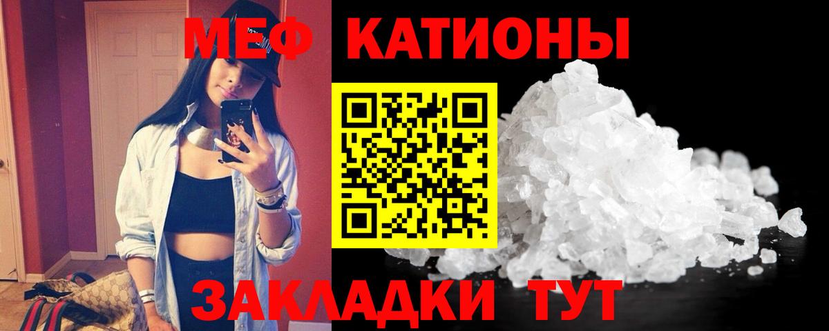 Меф мяу мяу мука Беслан