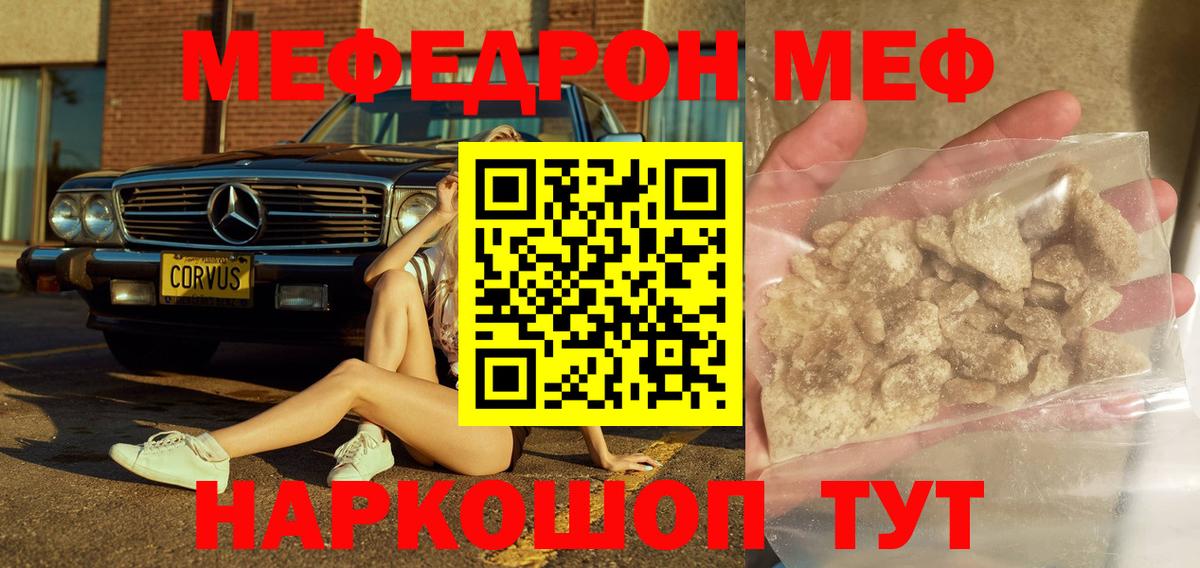 МЯУ-МЯУ mephedrone  Мефедрон  Мефедрон  Вход с VPN  Мефедрон 4 MMC  Беслан 