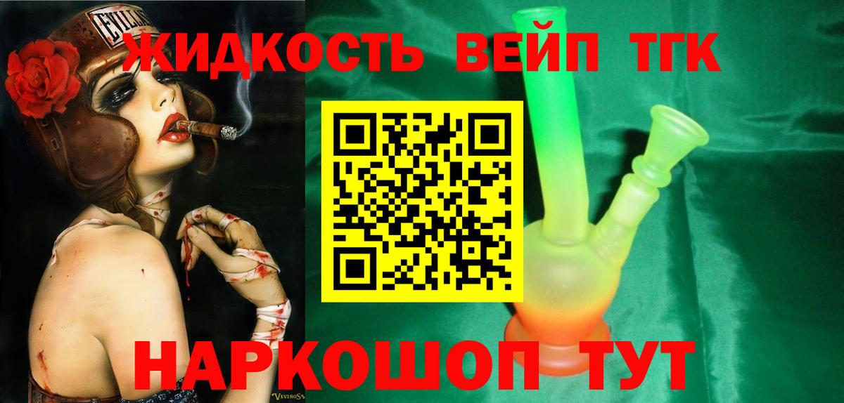 где купить наркотик  Вход с VPN  Беслан  ТГК жижа 